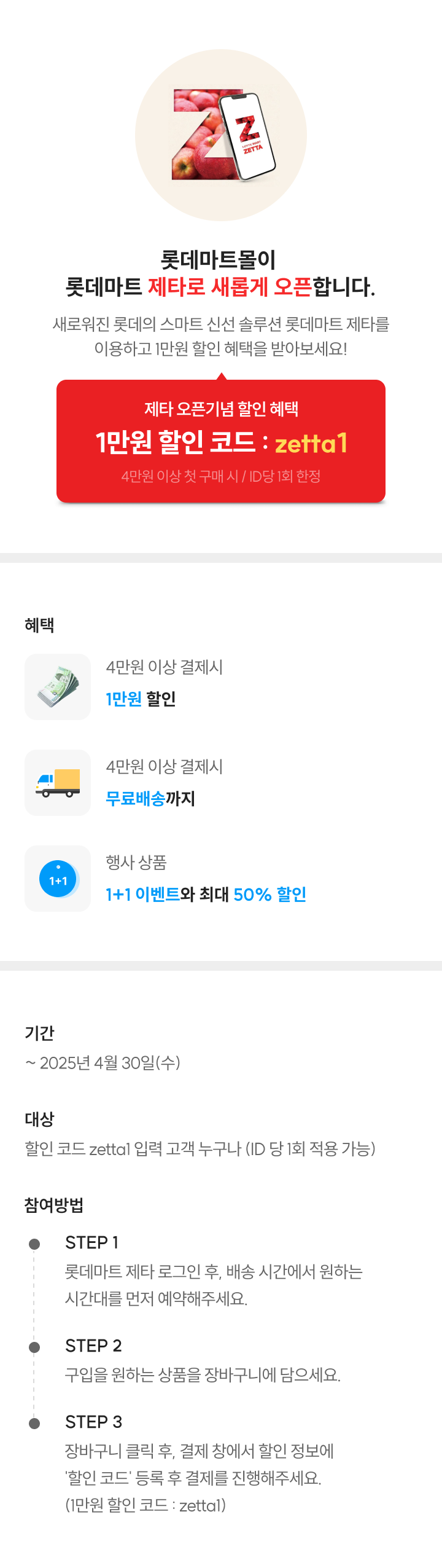 롯데마트 제타 오픈 이벤트