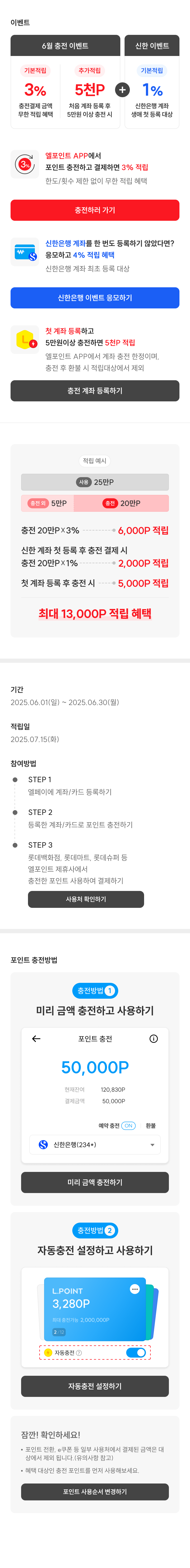 포인트 충전 결제하면 한도 없이 3% 적립!