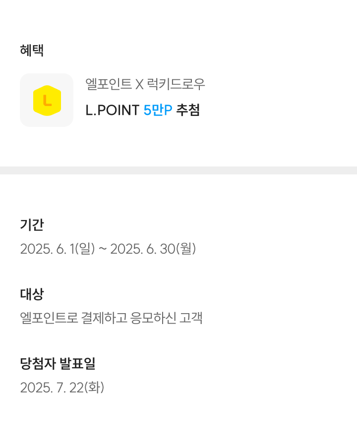 25년6월 럭키드로우 행사 이미지