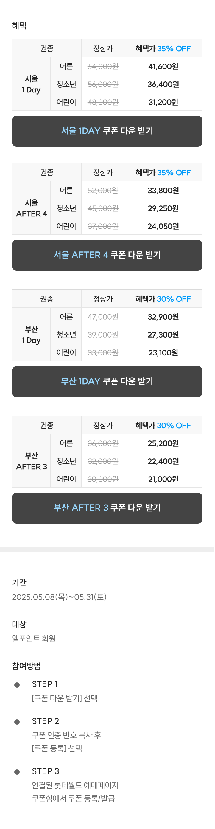 엘포인트 회원이라면 종합이용권 최대 35% 할인!
