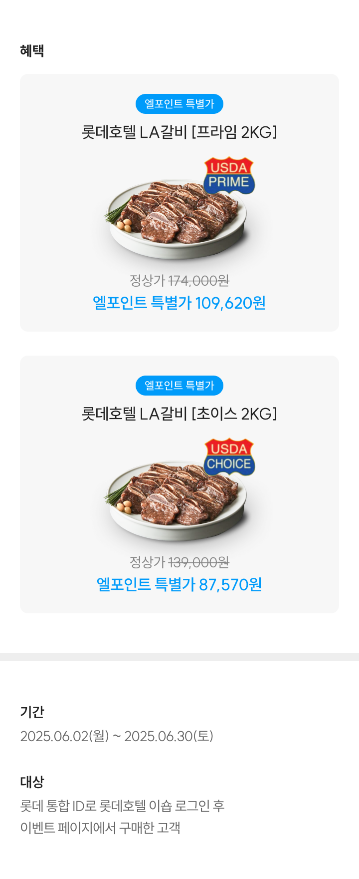 롯데호텔 LA갈비