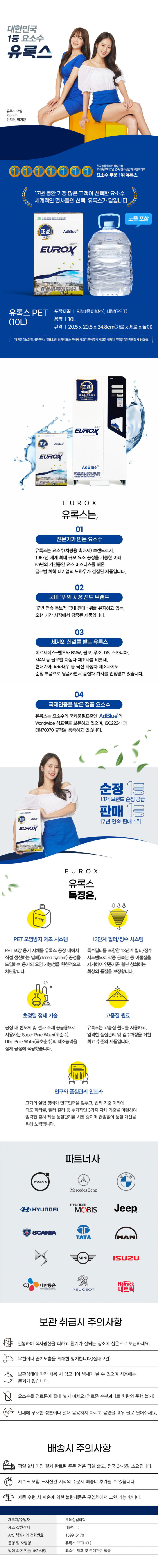 유록스 소개