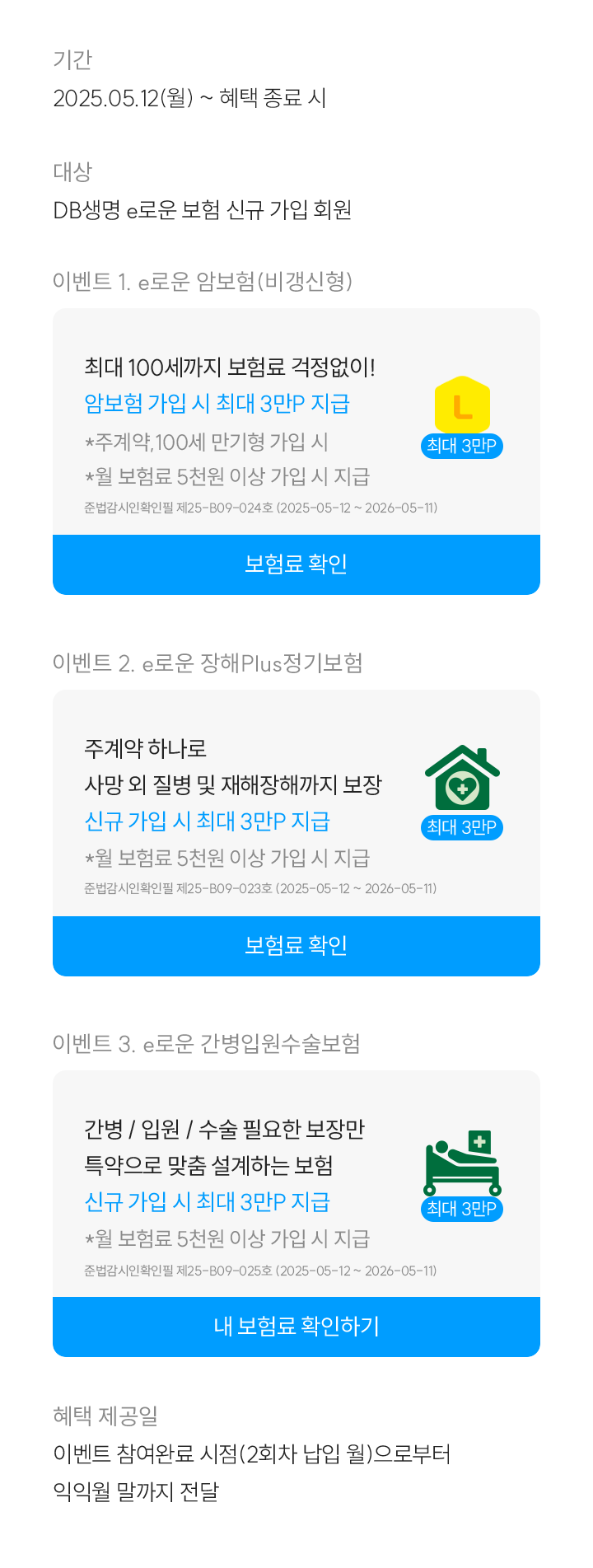 DB생명 다이렉트