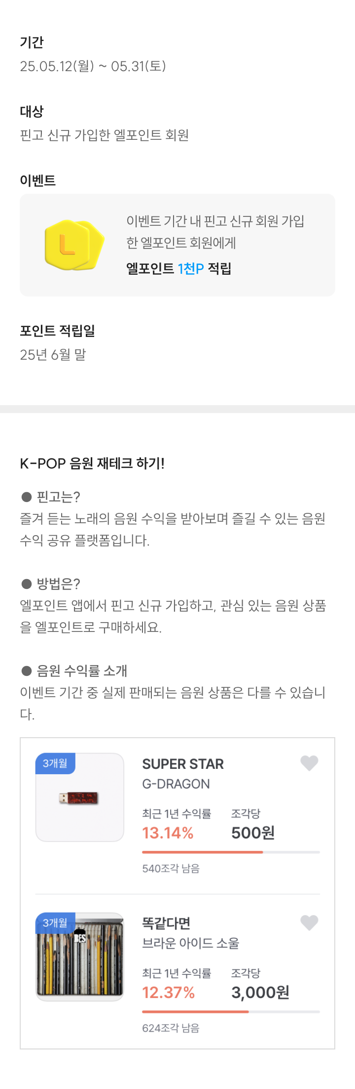핀고 신규가입 프로모션(25년 5월)