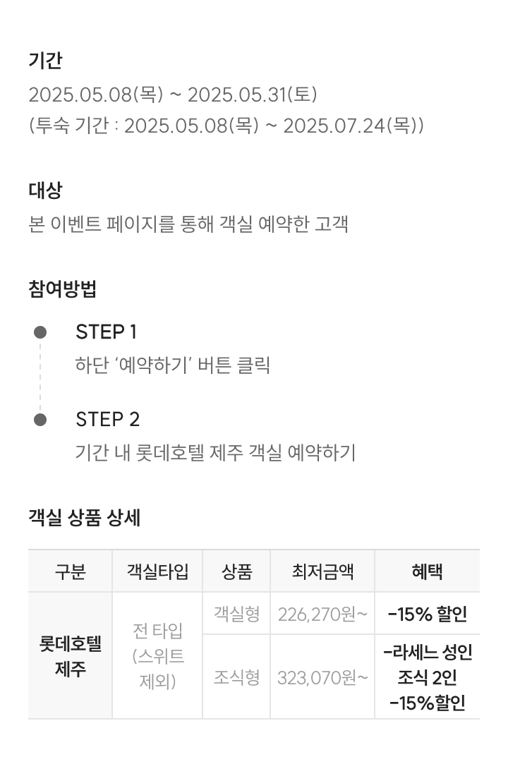 롯데호텔 제주 가정의 달 특가