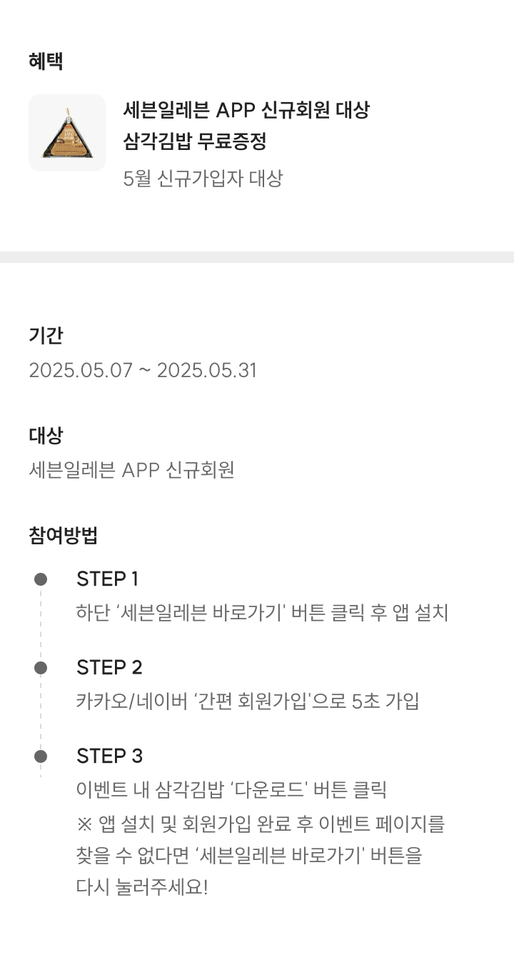 세븐일레븐 최강록 삼각김밥 무료 증정