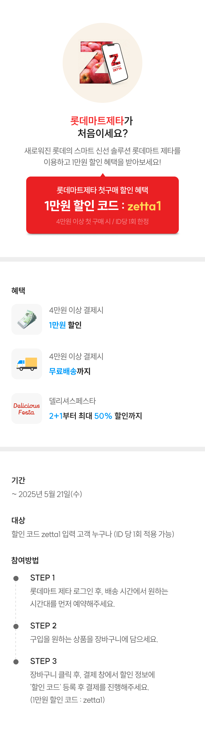 롯데마트 제타 오픈 이벤트