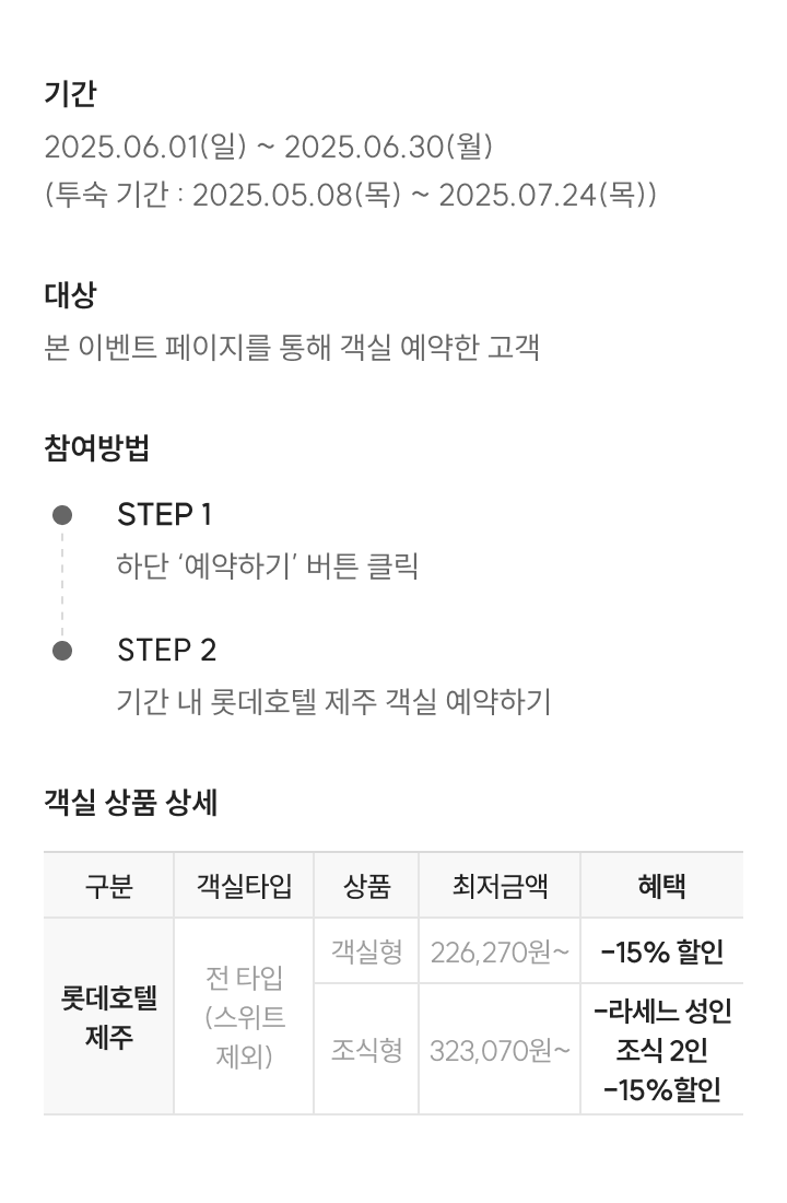 롯데호텔 제주 특가