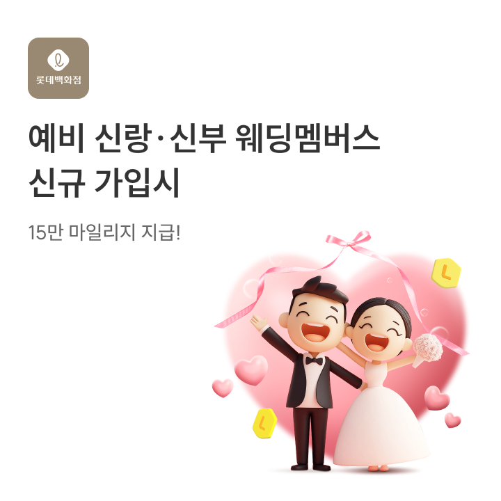 제휴관 웨딩멤버스 이미지