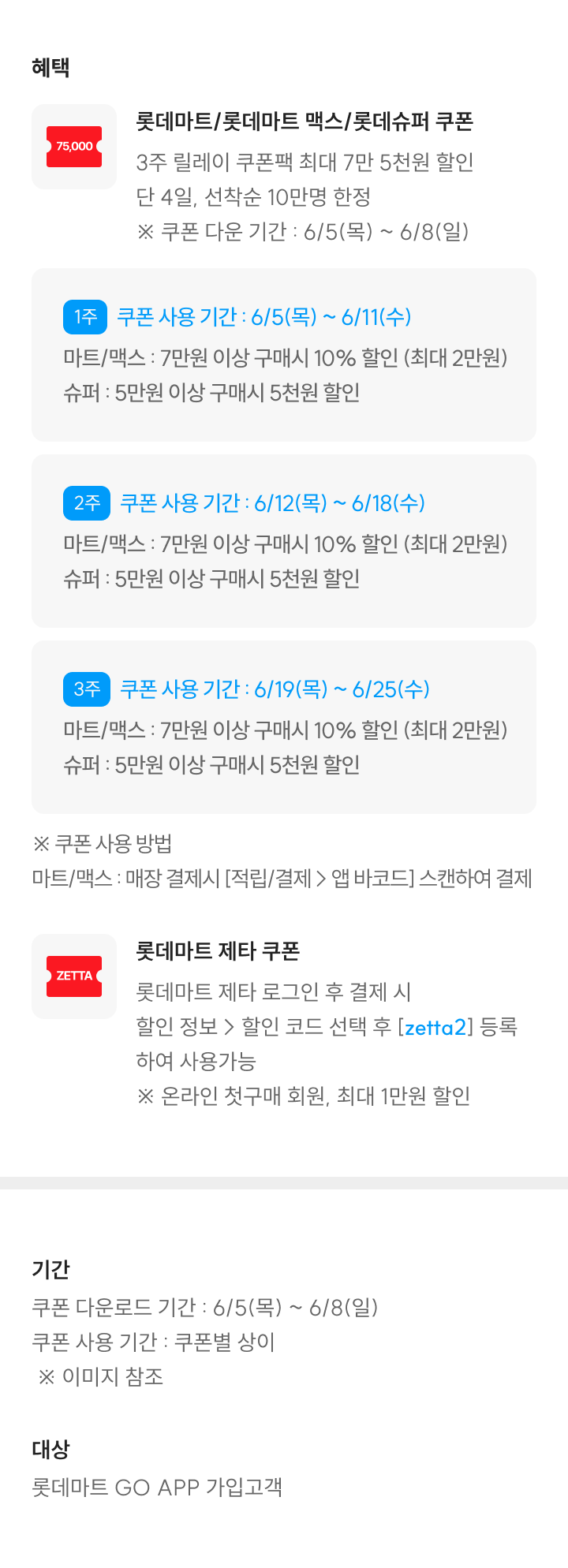 롯데마트 레드페스티벌