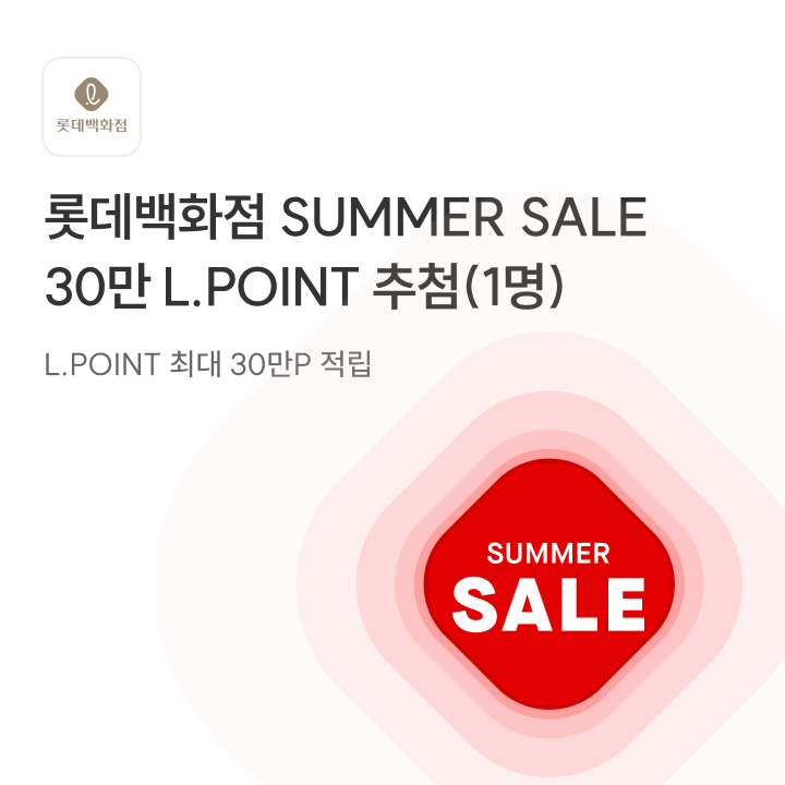 2025.06.20~07.06 썸머세일 홍보