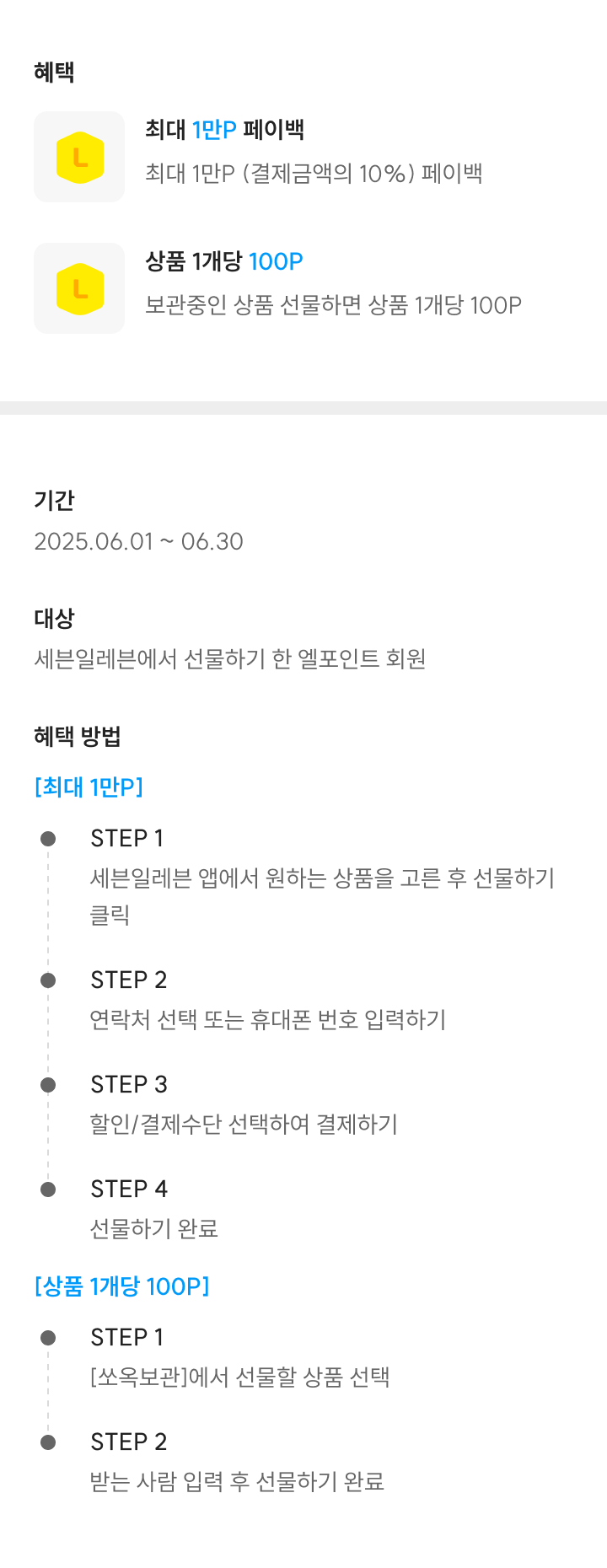 세븐일레븐 선물하기