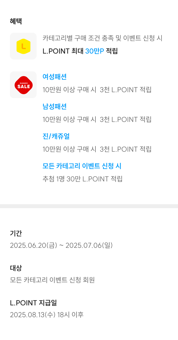 2025.06.20~07.06 썸머세일 홍보