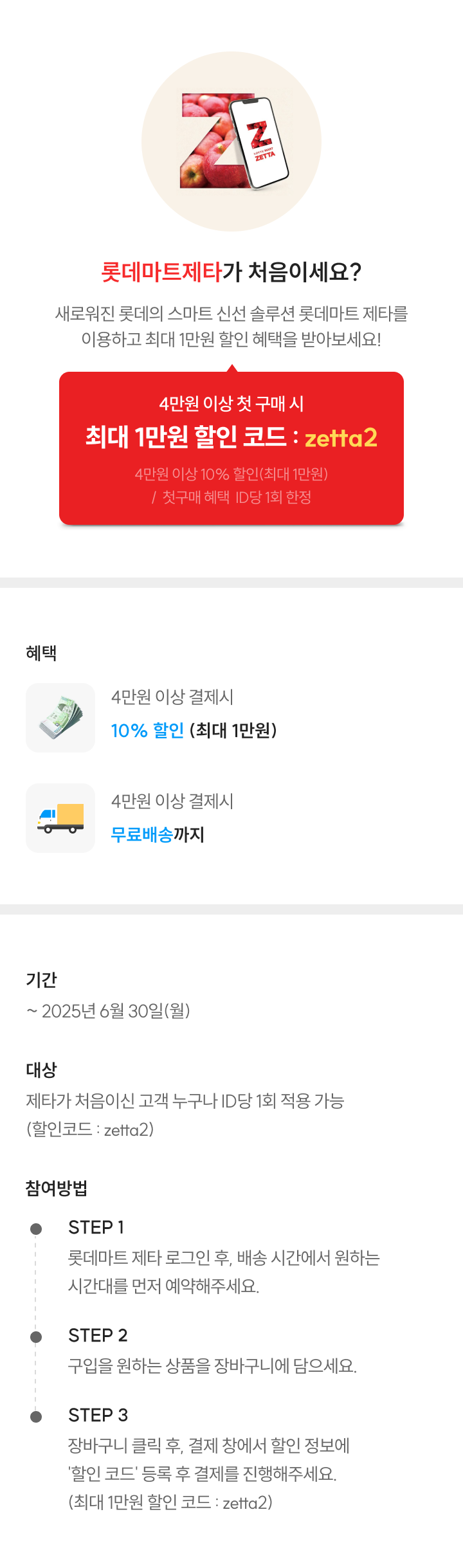 롯데마트 제타 오픈 이벤트