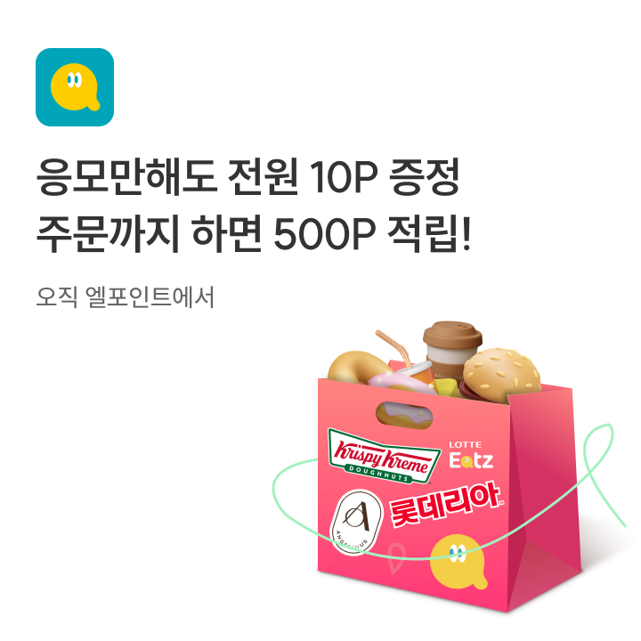 롯데잇츠 프로모션 