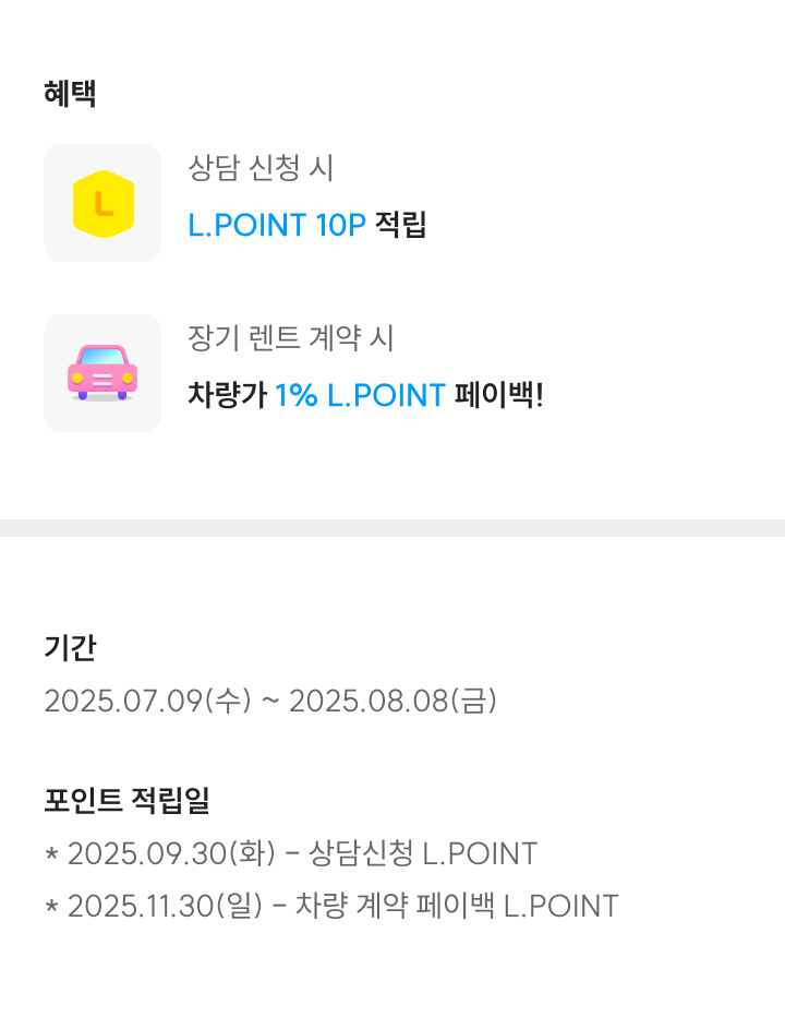 롯데캐피탈 장기렌트 광고