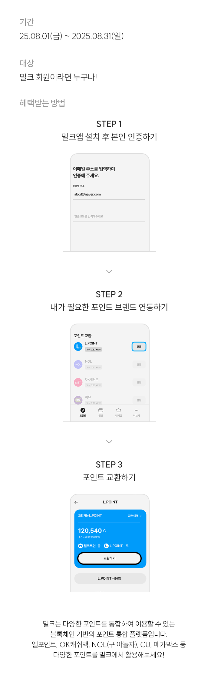 이벤트 – 엘포인트