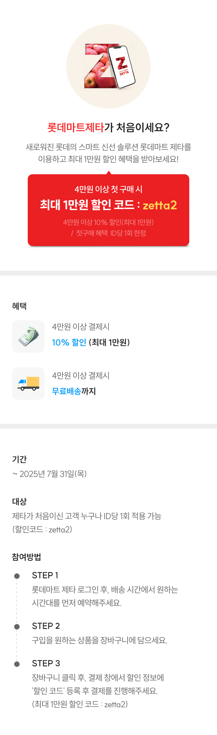 롯데마트 제타 오픈 이벤트