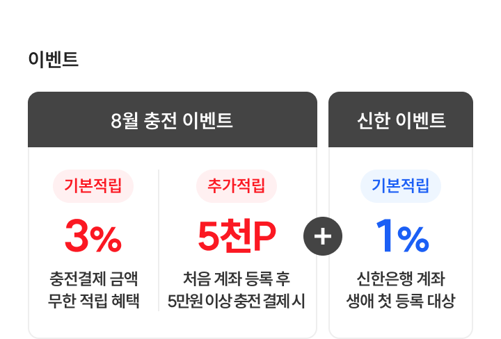 포인트 충전 결제하면 한도 없이 3% 적립! 엘포인트 APP 전용 혜택