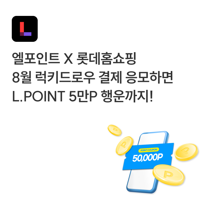 25년8월 럭키드로우 행사 이미지