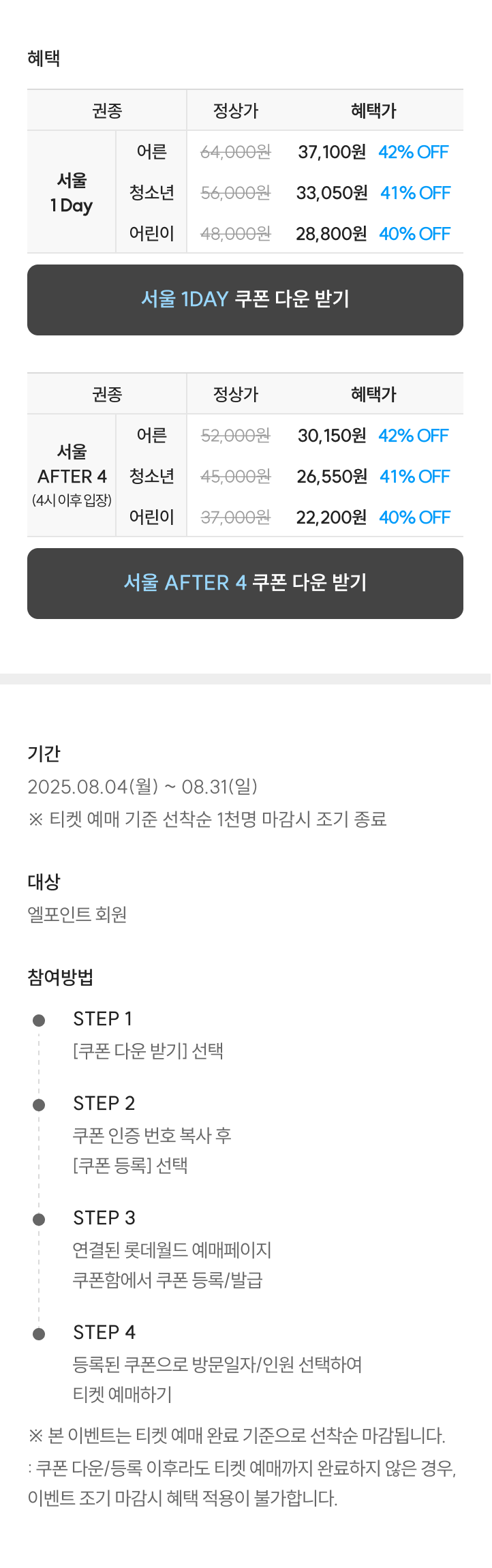롯데월드 여름방학 맞이 특별 혜택 종합이용권 최대 42% 할인