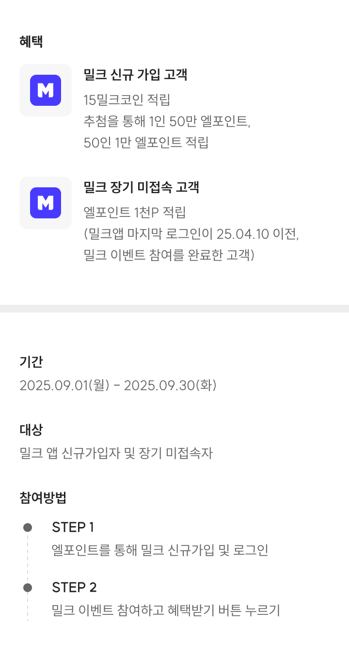 이벤트 – 엘포인트