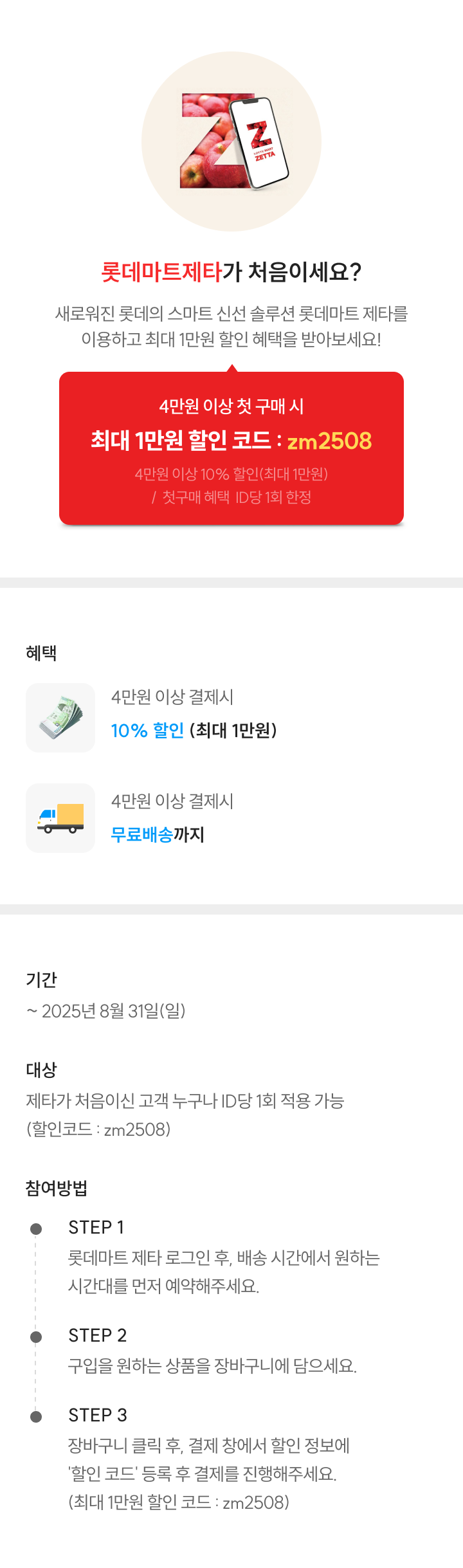 롯데마트 제타 오픈 이벤트