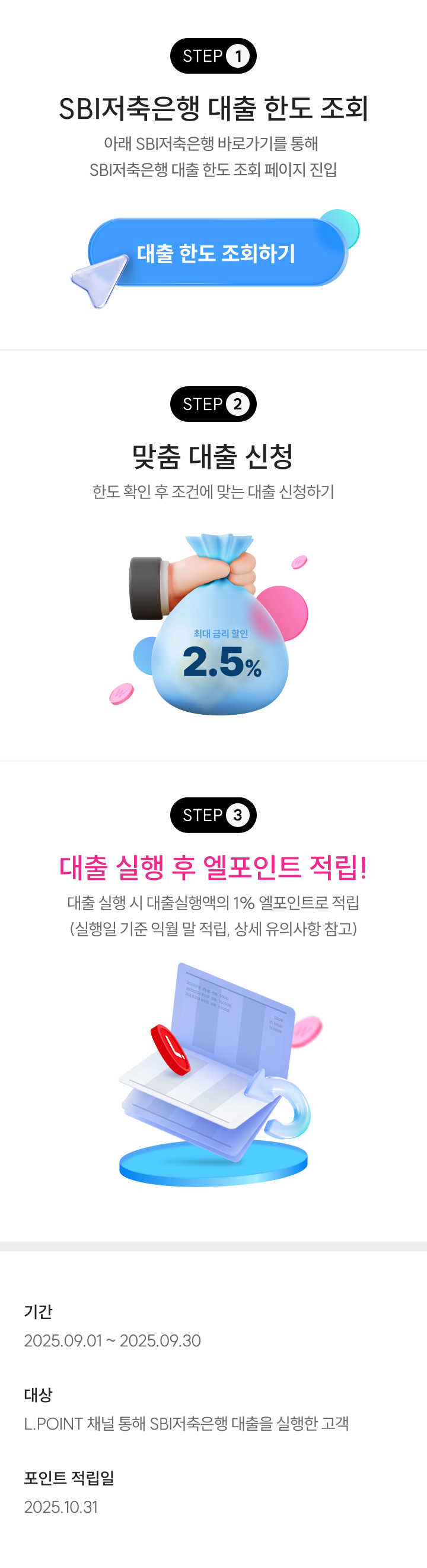 이벤트 – 엘포인트