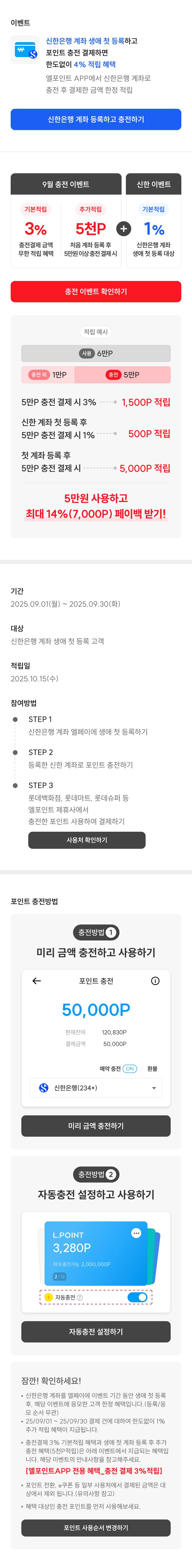 이벤트 – 엘포인트