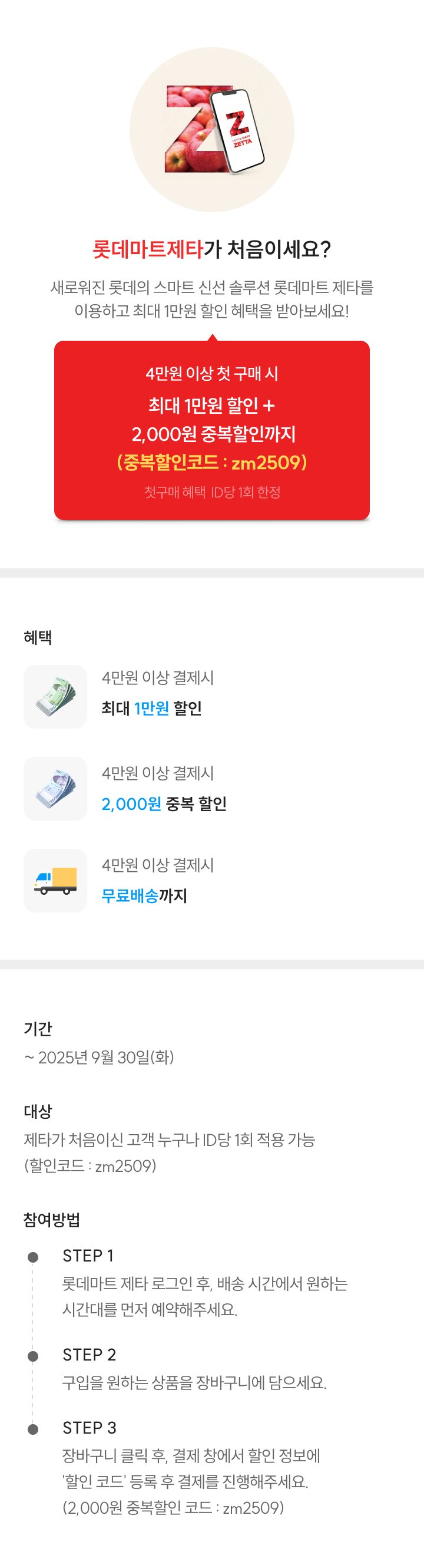 롯데마트 제타 오픈 이벤트