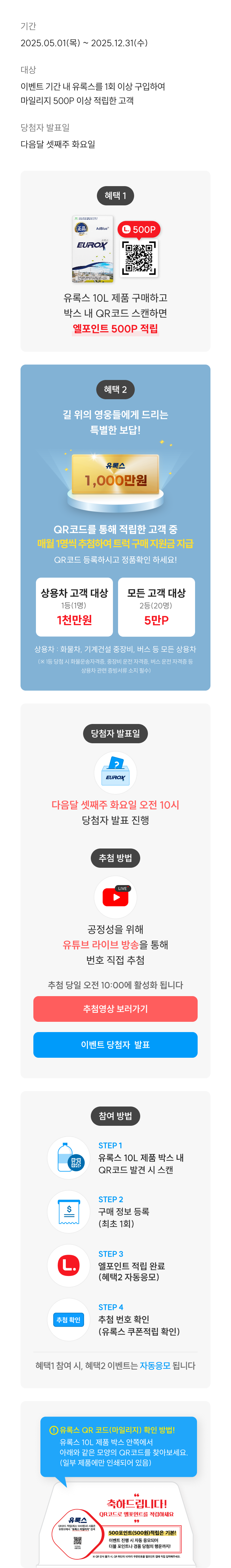 유록스 마일리지 적립하면 추첨을 통해 1,000만원