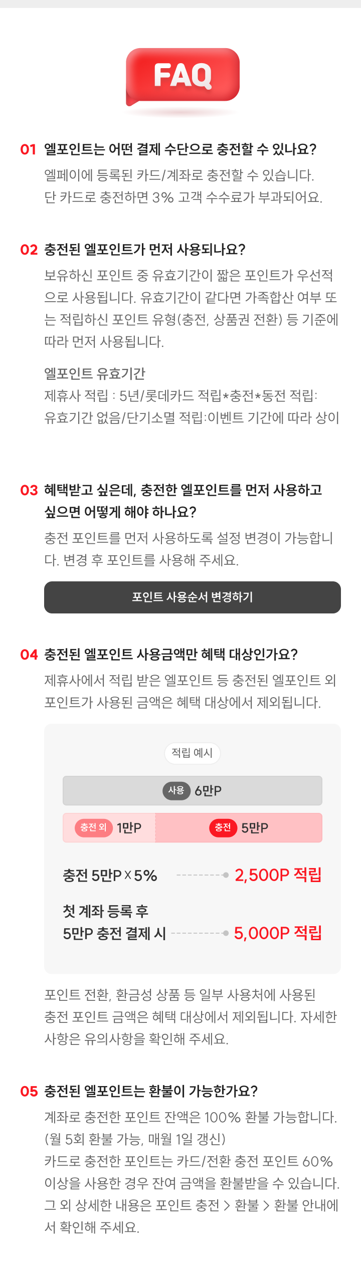 롯데리조트, 롯데스카이힐CC 엘포인트 충전 후 결제 시 기본 혜택 3% + 추가 2% 이벤트