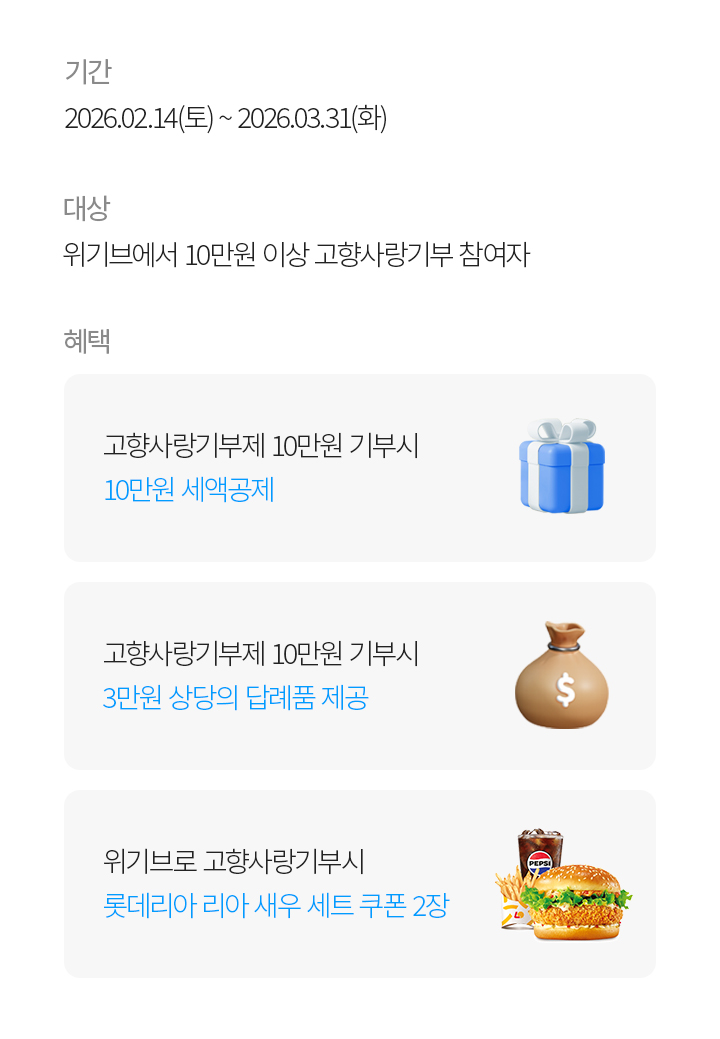 고향사랑기부제 리아 새우 세트 쿠폰 2장 증정