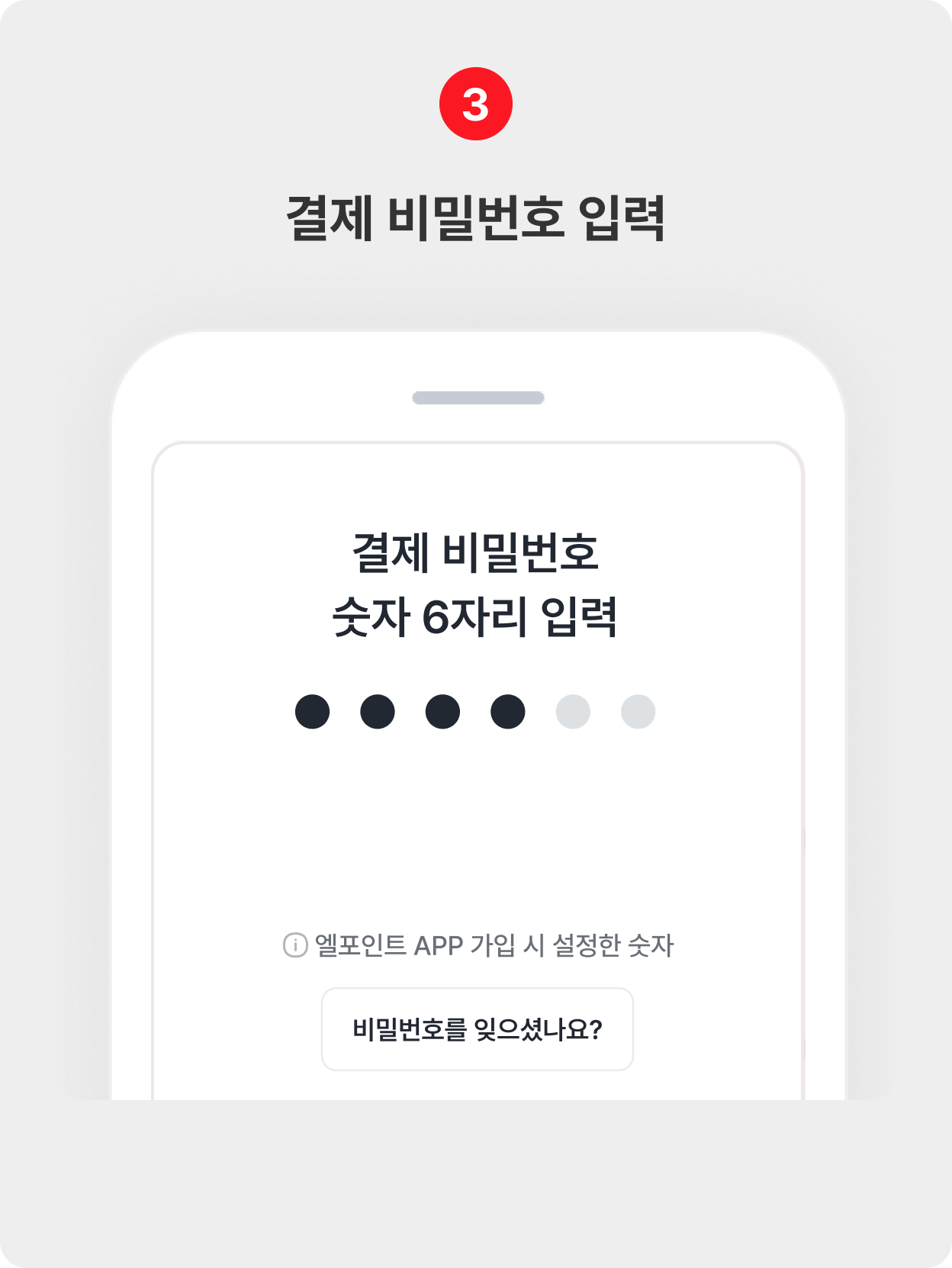 결제가이드3