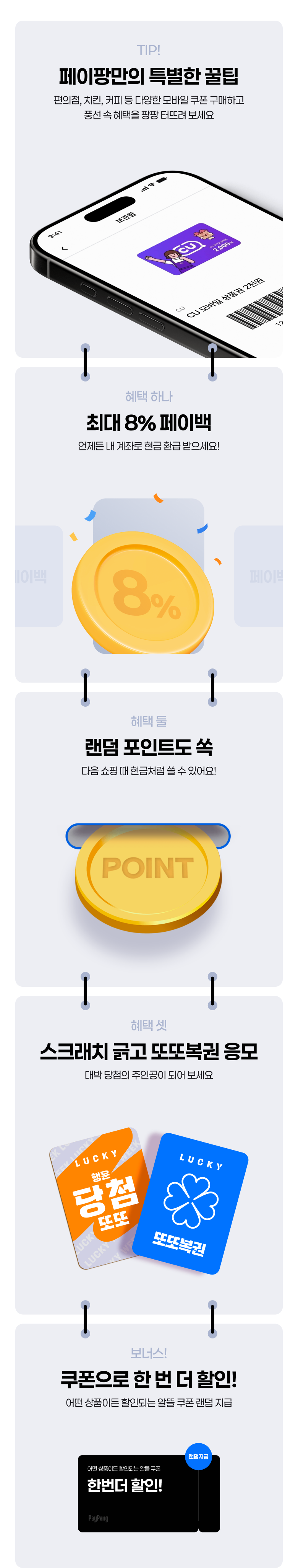 포인트파크 페이팡 이벤트