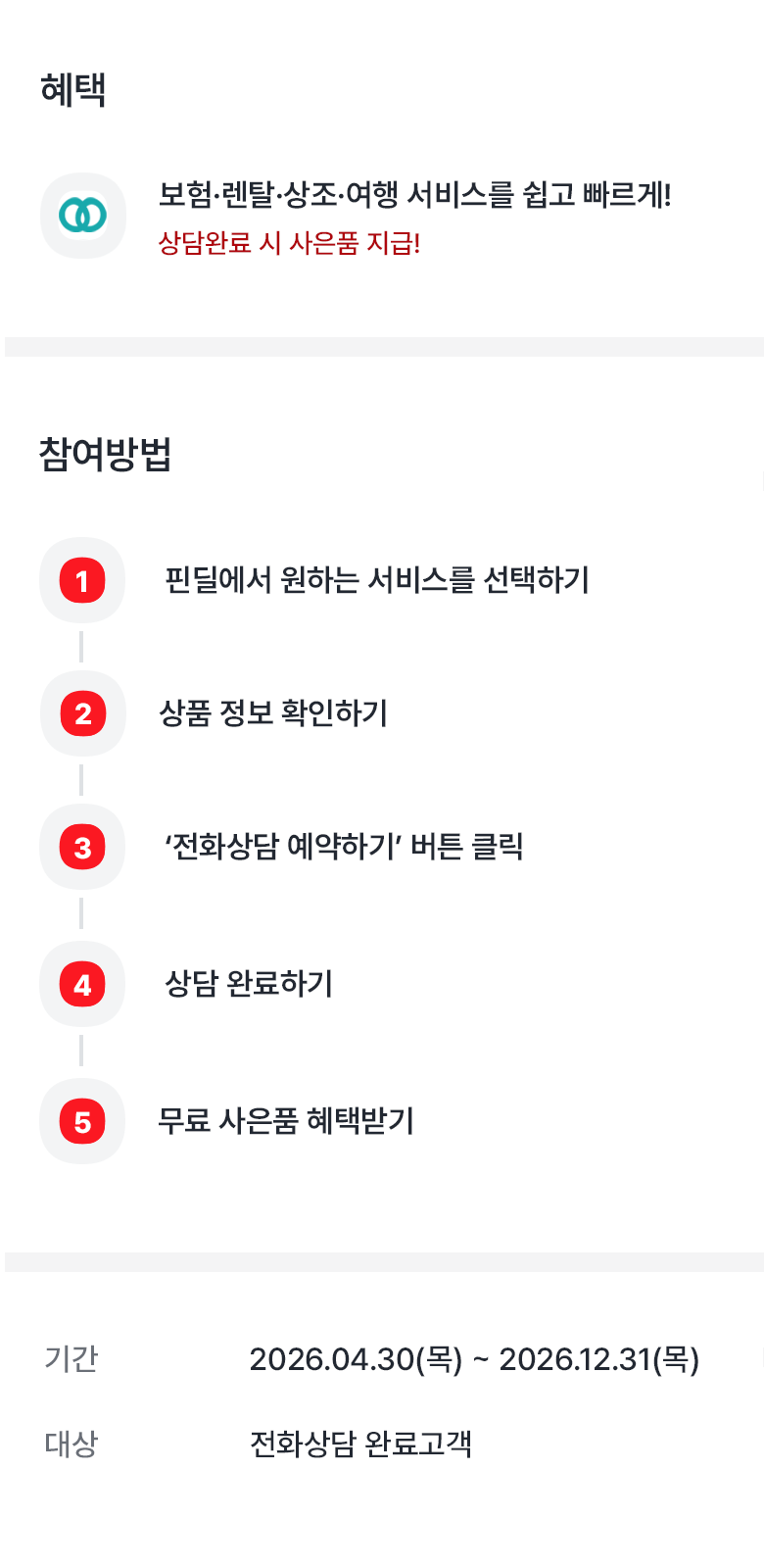 핀딜