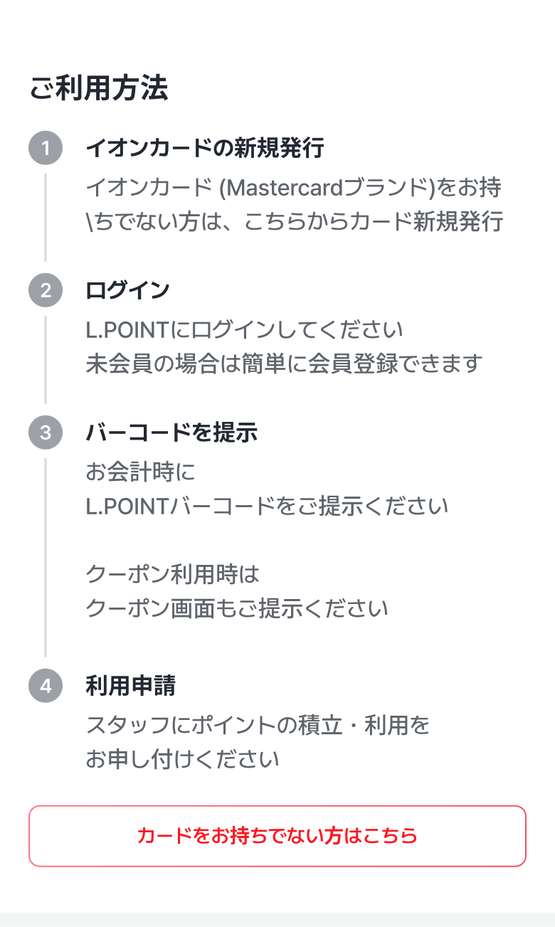 ご利用方法