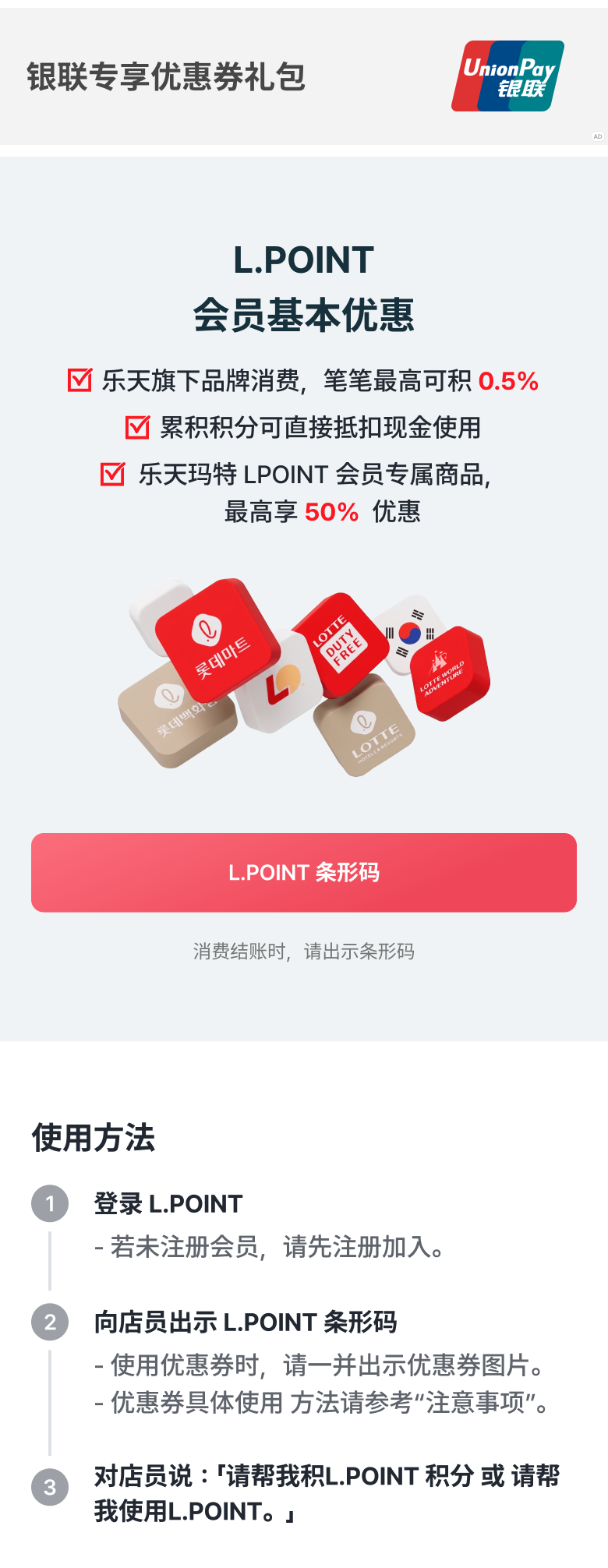 韩国旅游必备
L.POINT会员专享
优惠券礼包