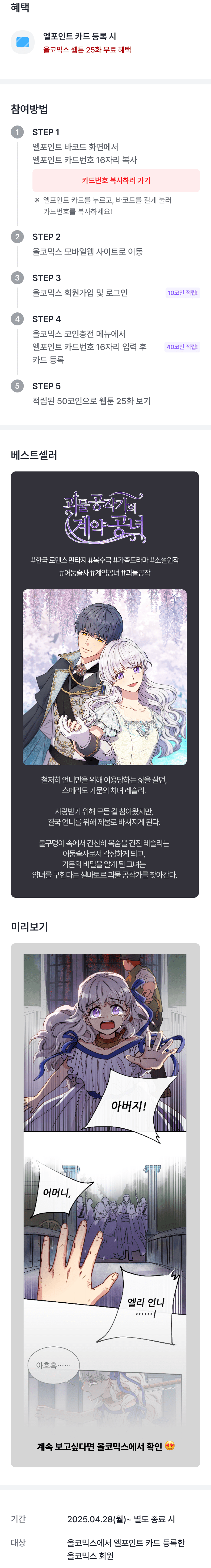 엘포인트 카드 등록하면 웹툰 25화 무료! 보고 싶던 웹툰 무료로 보세요