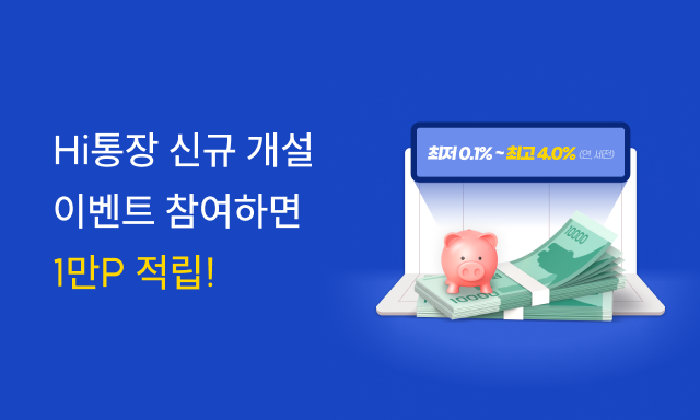 SC제일은행 Hi통장