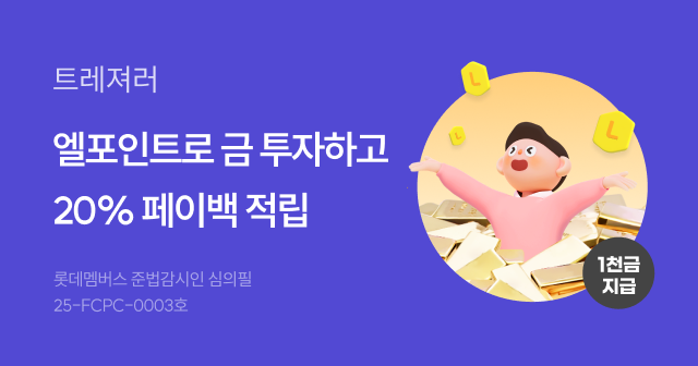 트레져러 엘포인트 투자왕 2차 이벤트