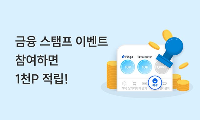 6월_머니+ 스탬프이벤트