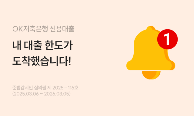 OK저축은행
