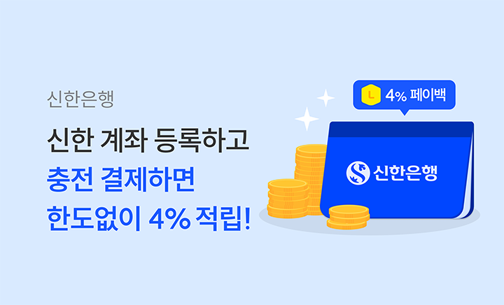 2506_신한충전