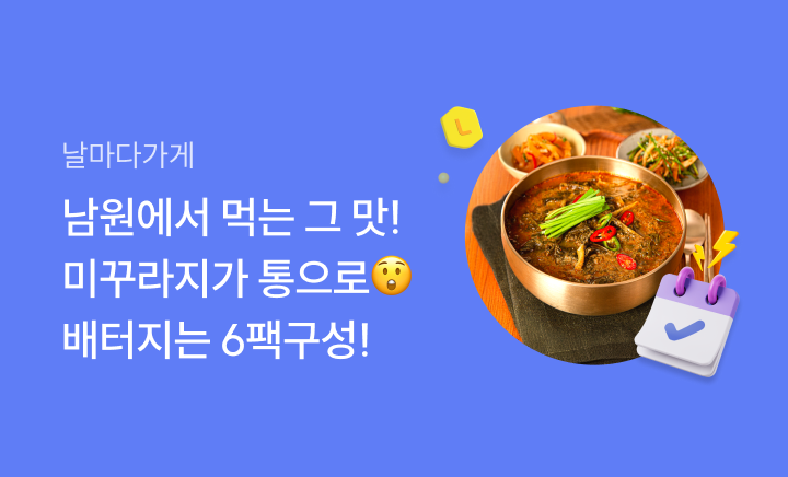 엘포인트몰 - 날마다딜 0716