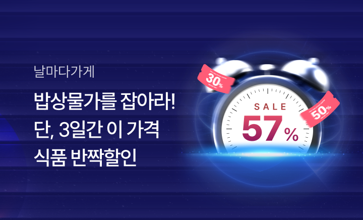 엘포인트몰 - 날마다가게 0810 (8월식품) 