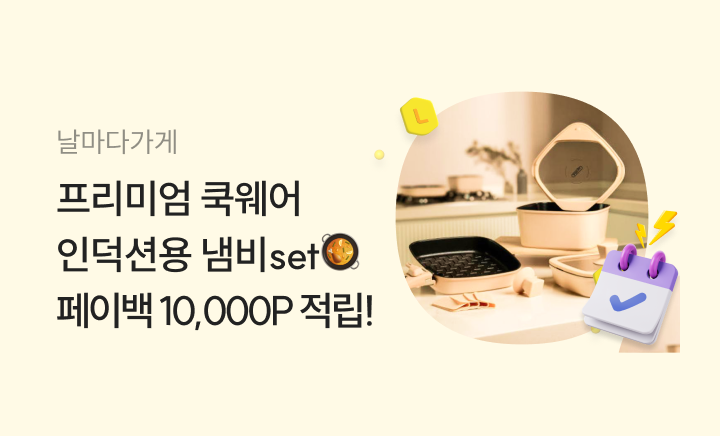 엘포인트몰 - 날마다딜 0820 (00:00~09:59)