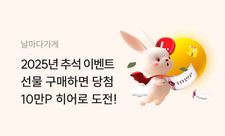 엘포인트몰 - 날마다딜 0928 (추석이벤트)