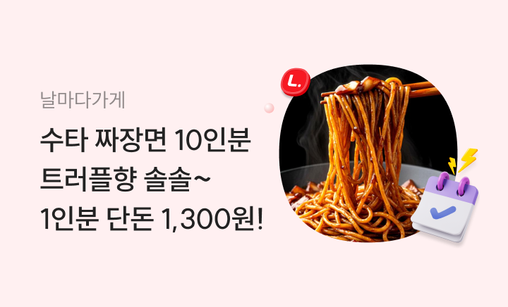 엘포인트몰 - 날마다딜 1019