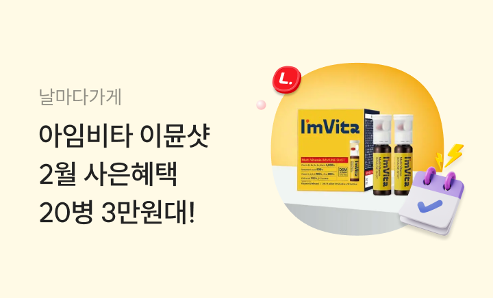 엘포인트몰 - 날마다딜 2.11